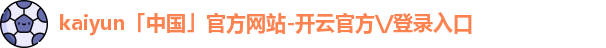 开云体育