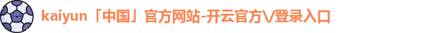 开云体育